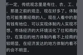 为什么体制内的人普遍看不上经商的？看网友的评论引起万千共鸣图片