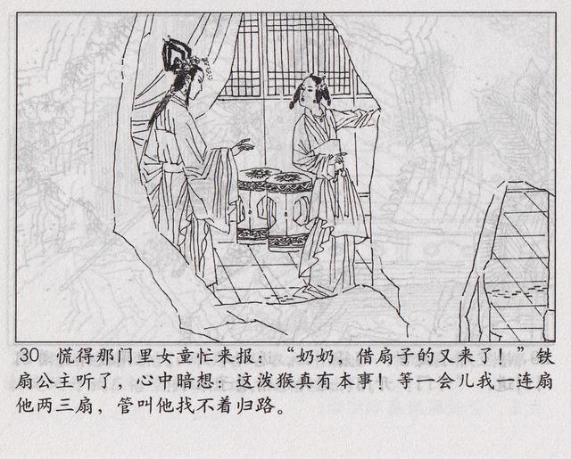 《西游记》17三借芭蕉扇