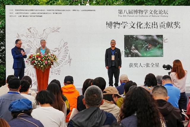 第八届博物学文化论坛在昆明圆满落幕