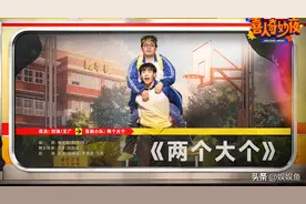 《喜人奇妙夜》第二期观后感，被小品《八十一难》深深感动图片