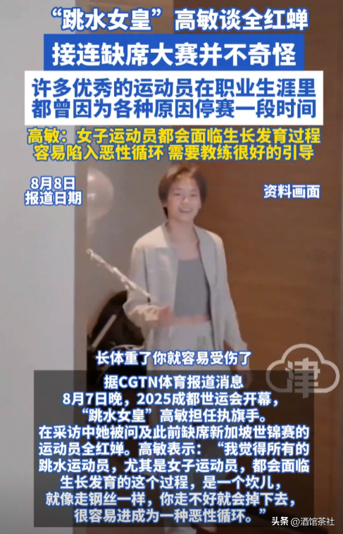 这一次高敏不忍了！一句话替全红婵出了"恶气"，狠狠打了喷子的脸