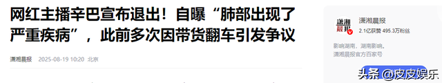 金蝉脱壳？网红卫生巾曝雷上百人确诊癌症后，辛巴卖惨官宣退网