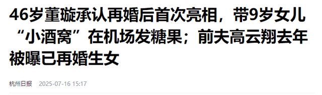 董璇官宣再婚 老公疑似张维伊