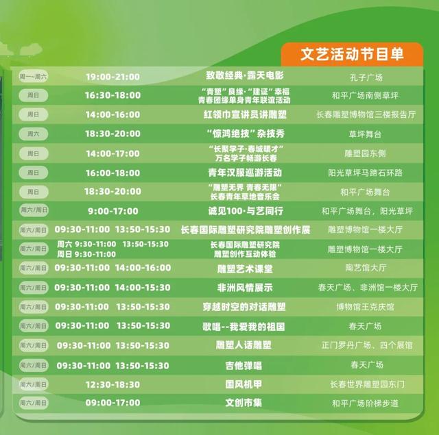 双园活动再升级！周六、周日敞开玩~