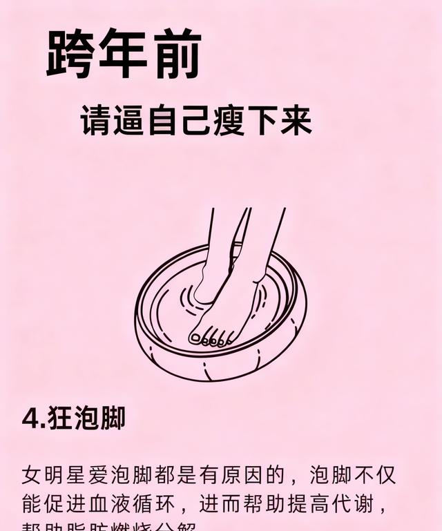 不挨饿也能瘦！跨年前狠冲21天，穿新衣炸街吸睛
