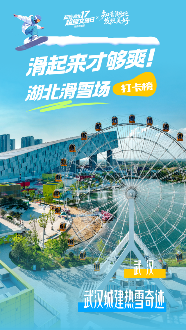 武汉音乐地图走进黄陂！甘露山上演“冰雪+文旅+音乐”嘉年华！