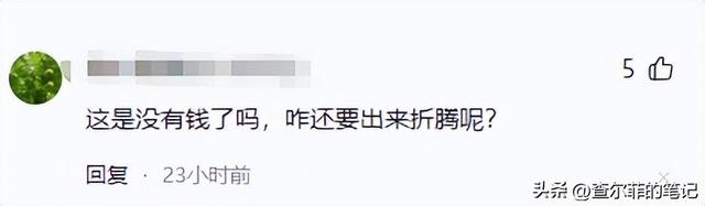 78岁连路都走不稳还开演唱会，全网骂声一片	，她却扬言回馈粉丝