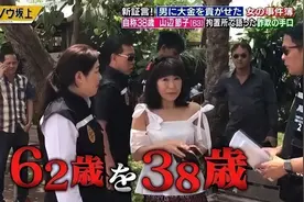 2017年，62岁日本大妈花800万整容，交往过120个男人，诈骗27亿图片