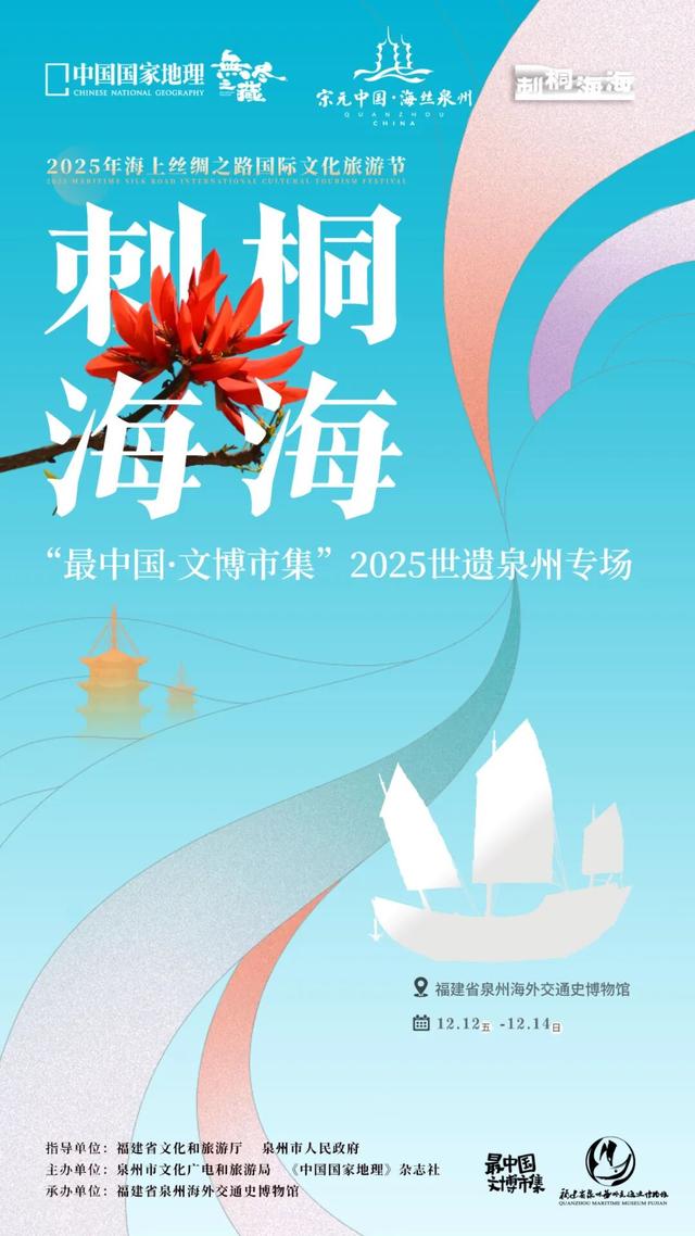 逛海交馆，冲文博市集，你的泉州之旅顶配版请收好！