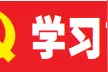 “参”机无限 ——探寻吉林省人参产业进阶路图片