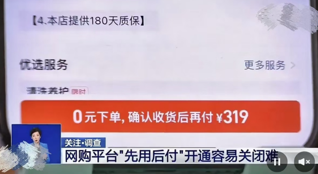央视曝“先用后付”黑套路，赶紧看自己关闭了没有，小心欠下债款
