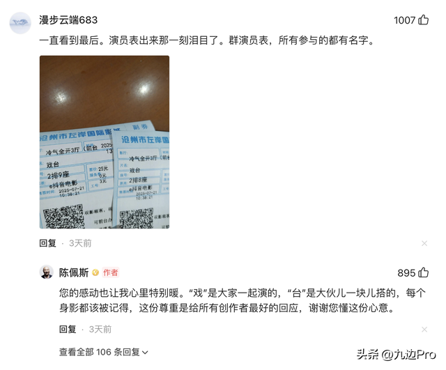 博主：《戏台》比想象的要好
