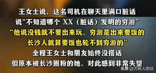网约车司机一句话让长沙文旅三年白干，旅行不该被这样“泼冷水”