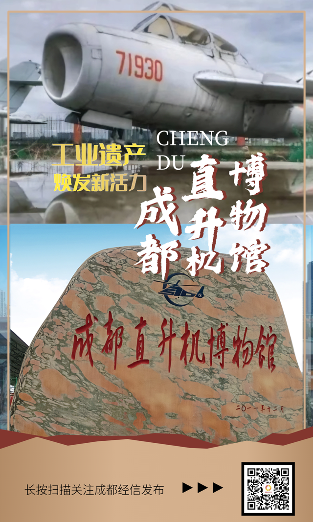 工业文旅Go⑤丨成都直升机博物馆：快来“看飞机”！