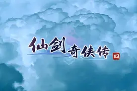 仙剑4：当初被魁召虐的痛不欲生，如今却有多种方式击败它！图片