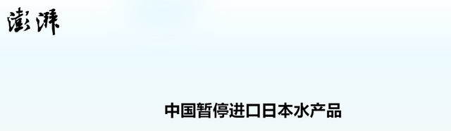 日本水产天塌了！6吨扇贝入华仅12天，首相一句话，871亿市场停摆