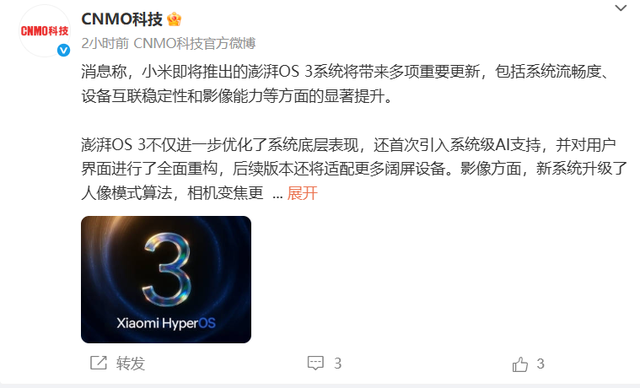 雷军突然宣布！澎湃OS 3.0来了，这次升级真的狠！