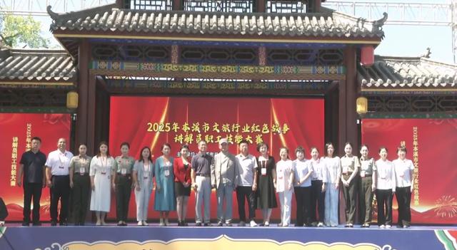 2025年本溪市文旅行业红色故事讲解员职工技能大赛在我县举行