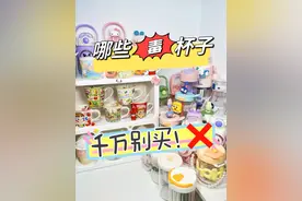 网上很火的“4种杯子”，我劝你别盲目买，当心喝的不是水图片