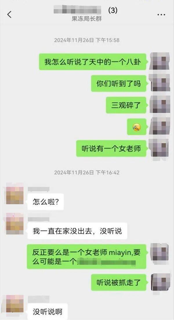 “女教师在三人微信群聊八卦被行拘”，最新进展