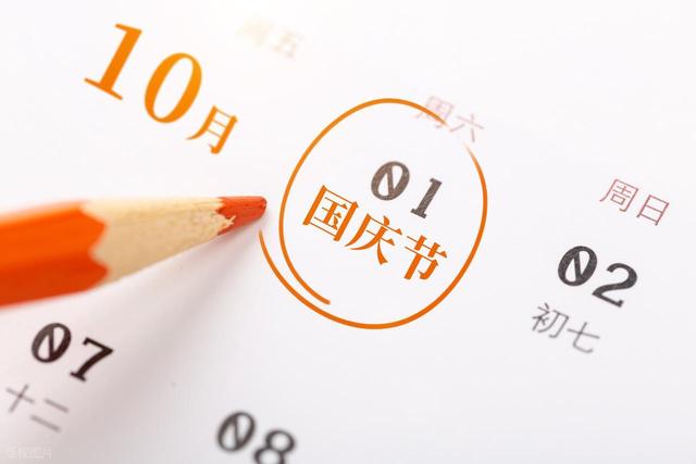 不出意外的话，今年国庆期间社会上将出现四大变化，早看早准备！
