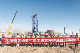 衡德高速改扩建开工，4改6车道，工期2年，途径桃城、武邑、景县图片