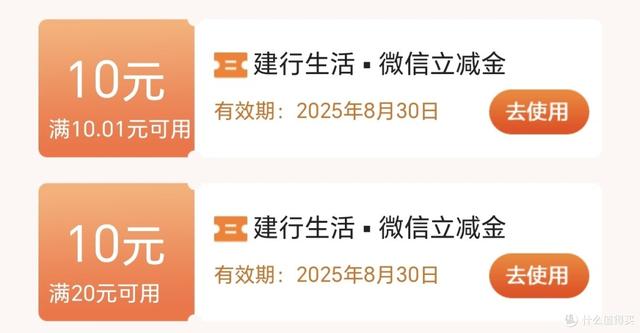 手把手教你如何完美使用建行的36元微信立减金
