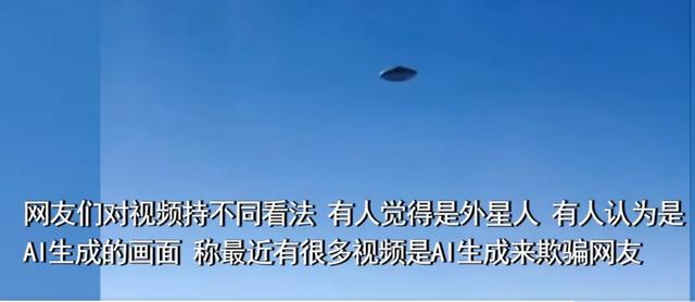 美国飞机疑似遭遇UFO：呈圆盘状，突然喷气推进后瞬间消失