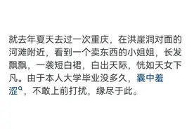 为什么说重庆是男人的天堂？网友：她就直接往我屁股上打了一巴掌图片