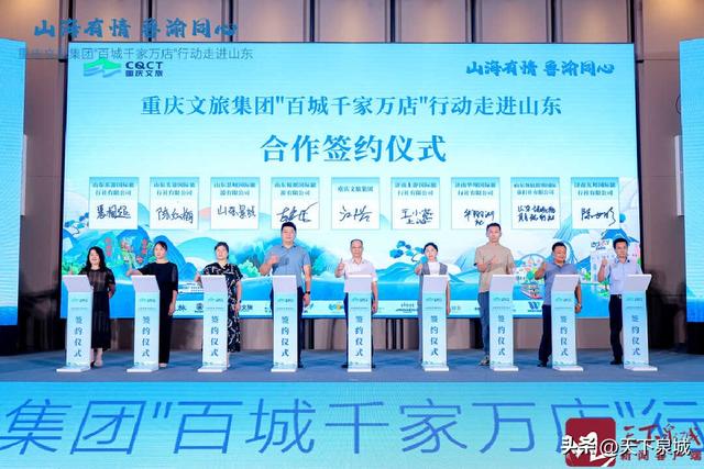 山海有情・鲁渝同心 重庆文旅集团“百城千家万店”行动2025山东站推介活动在济启幕