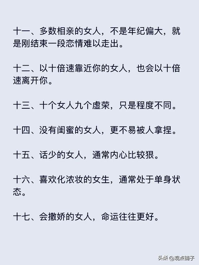 教你20招看透女人，很准