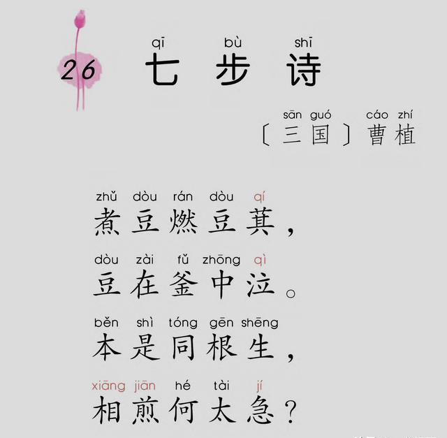 又出现平行宇宙？曹植的七步诗	，究竟哪一首才是我们学过的？