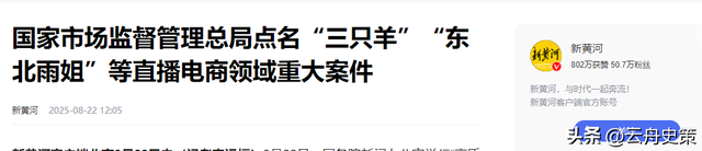 央视怒批，国务院点名封杀，这几位坑蒙老百姓的大网红，彻底凉凉