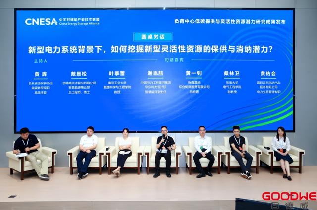“源网荷储智多场景用户侧储能应用沙龙暨负荷中心低碳保供与灵活性资源潜力研究成果发布”在江苏苏州举行