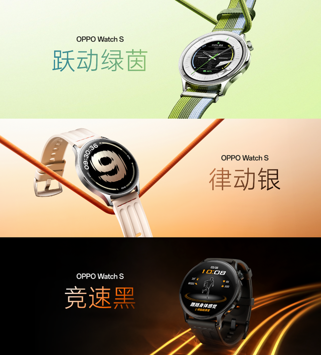 轻薄且强！OPPO Watch S锁定“年度真香智能手表”