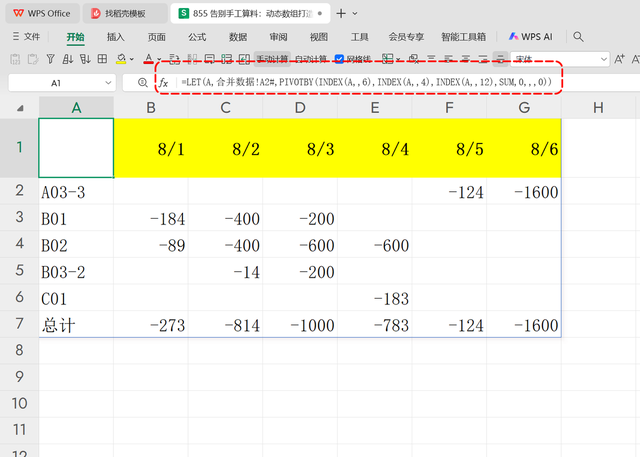 告别手工算料：动态数组打造智能BOM替代分析-15