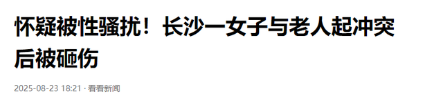 诬陷80岁大爷猥亵的女子，已社会性死亡，监控还原细节，官方出手