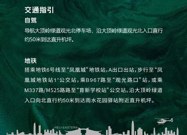 虹桥公园低空文旅飞行券已开抢！解锁光明空中视角！