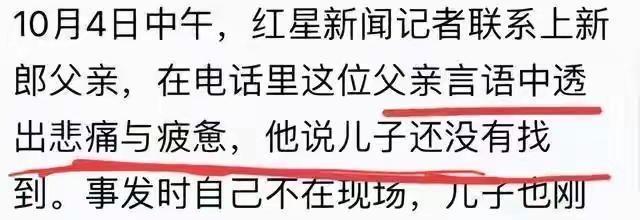 新郎跳河真相：三分钟决定一生，父亲发声令人心碎