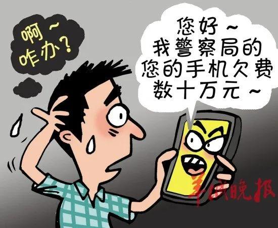 近期高发！接到这种电话请立刻挂断，引起注意！