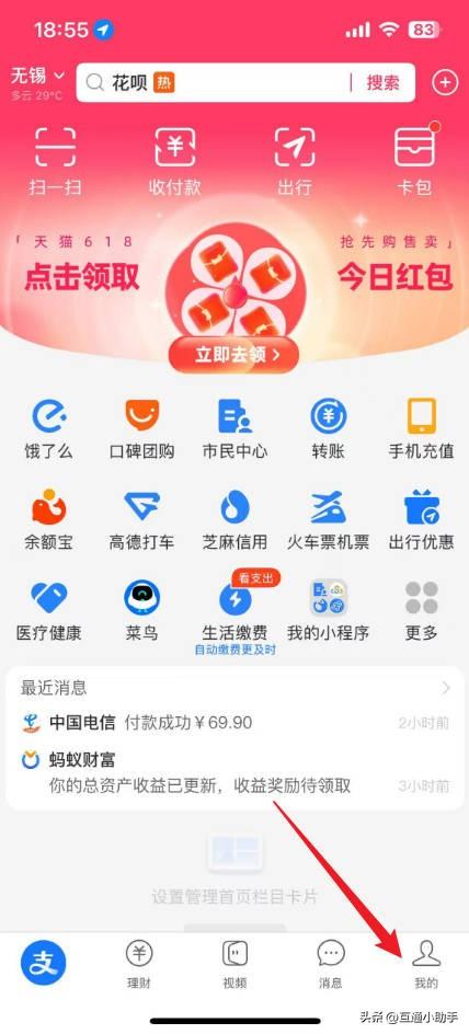 支付宝花呗怎么开通