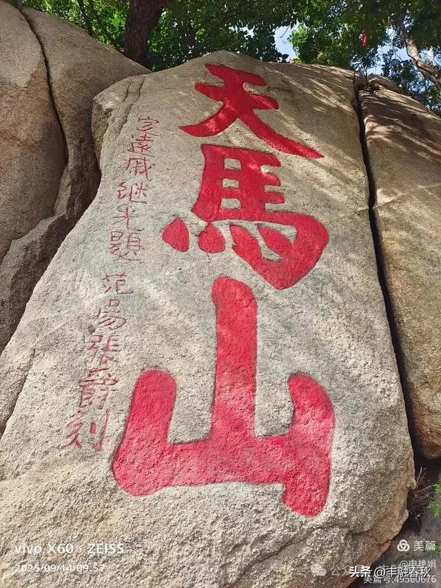 登秦皇岛抚宁天马山｜申艳娟