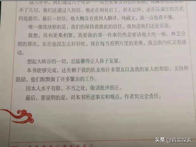 27 寻找大瀑布【山顶无名营地—扎曲—门中D】多云（日记版）雅漂