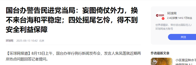 两岸再突发重大事情，蒋万安还没坐飞机来陆，国台办发出一个警告