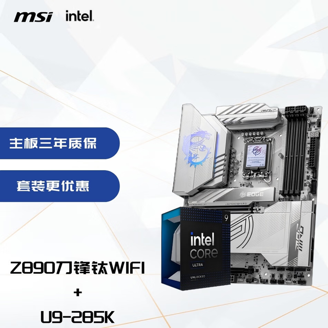 极致生产力和4K游戏板U推荐，英特尔Ultra 9 285K+微星Z890刀锋钛