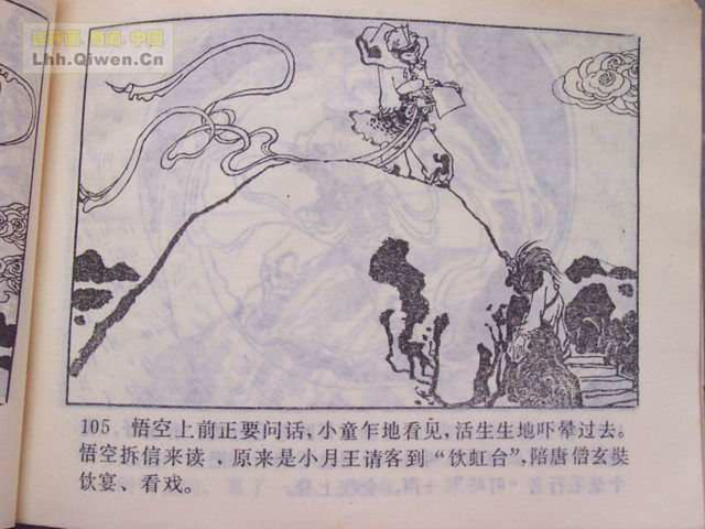 精品连环画展示与鉴赏 -《孙悟空外传》