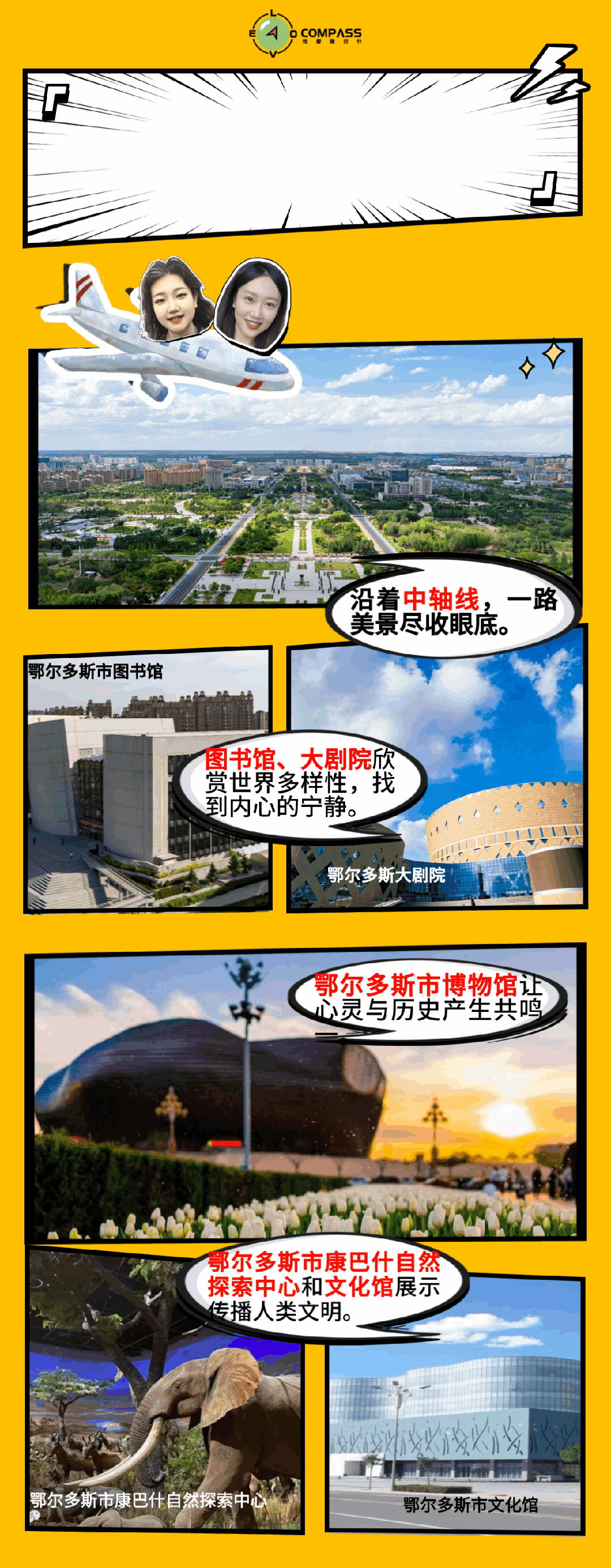 来了就不想走！到康巴什怎么耍？
