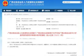符合条件可直接申报中级、副高！广西调整教师职称评审条件图片