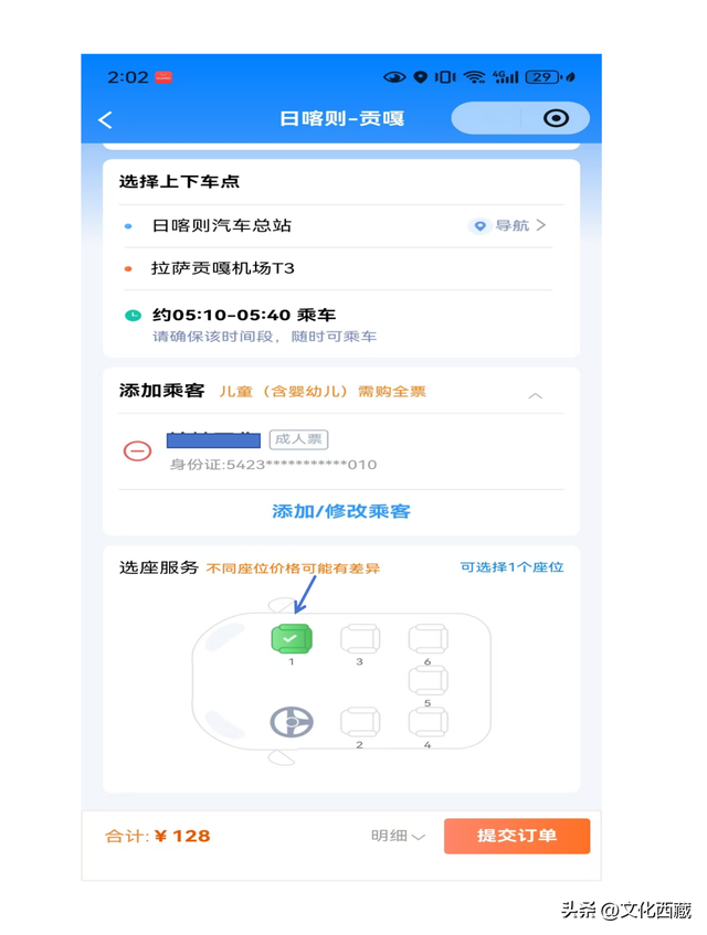 从日喀则到拉萨贡嘎国际机场，怎样坐车最方便？答案全在这儿！