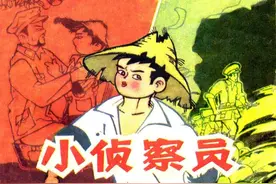 小侦察员 民间故事连环画图片